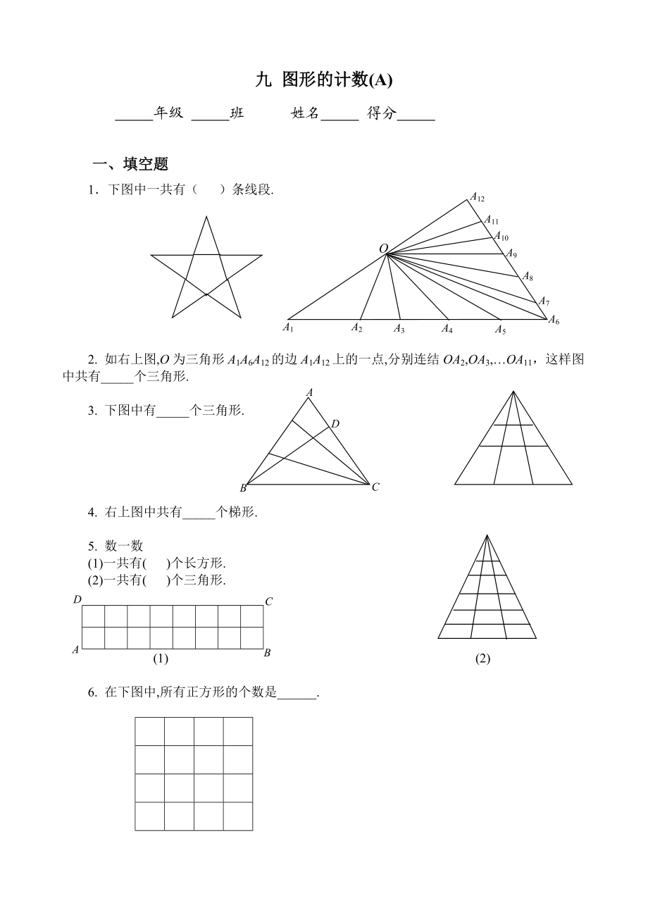 五年级奥数专题：图形的计数精编版.doc_第1页