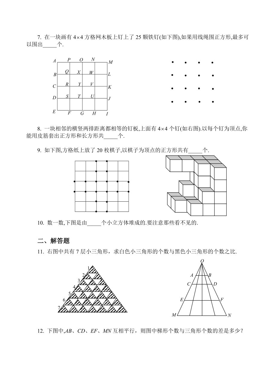 五年级奥数专题：图形的计数精编版.doc_第2页