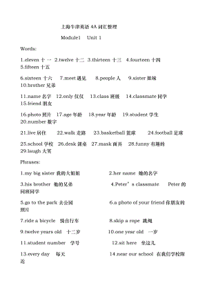 修订版上海牛津英语4A各unit词汇整理.doc