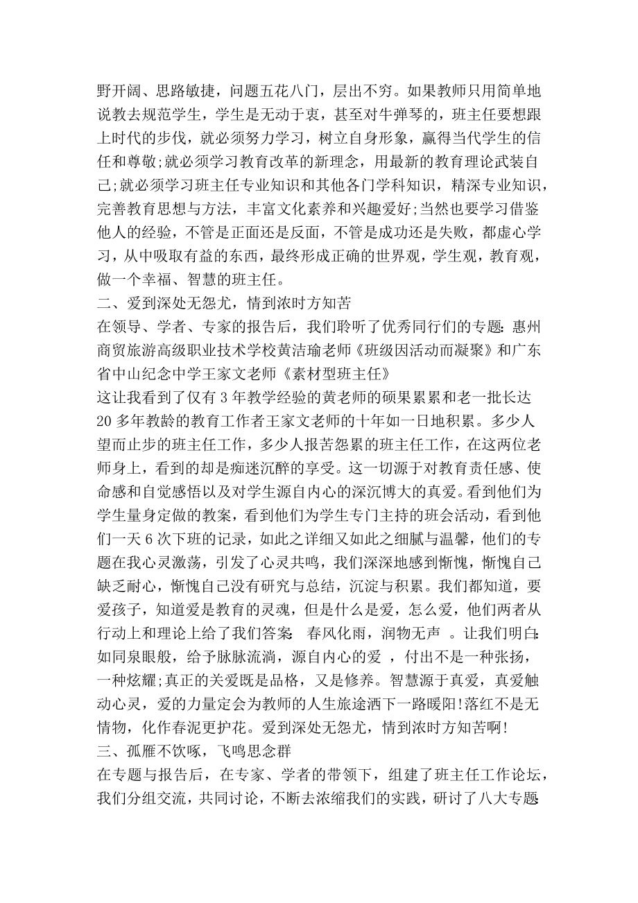 技校班主任工作总结.doc_第2页