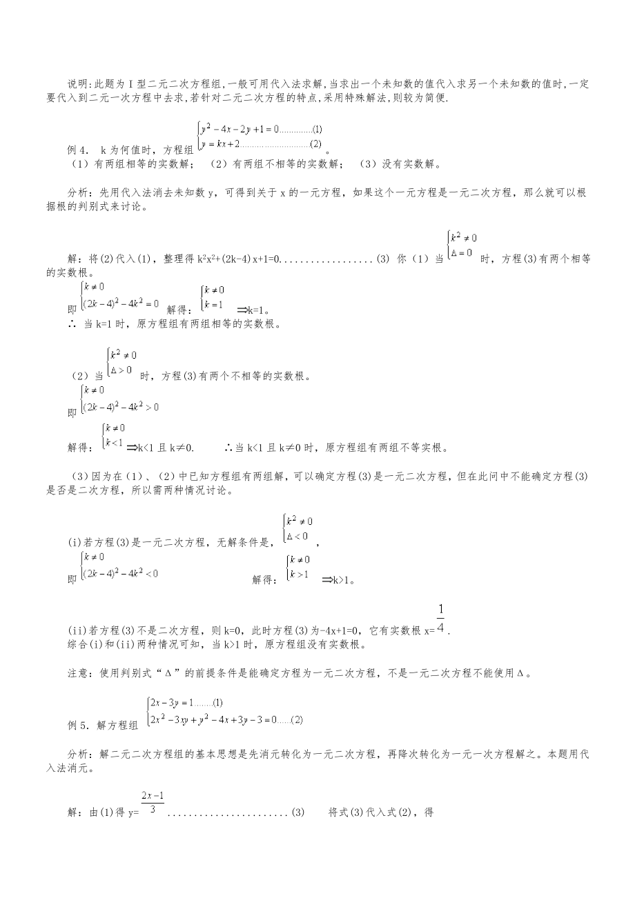 二元二次方程组-解法-例题.doc_第3页