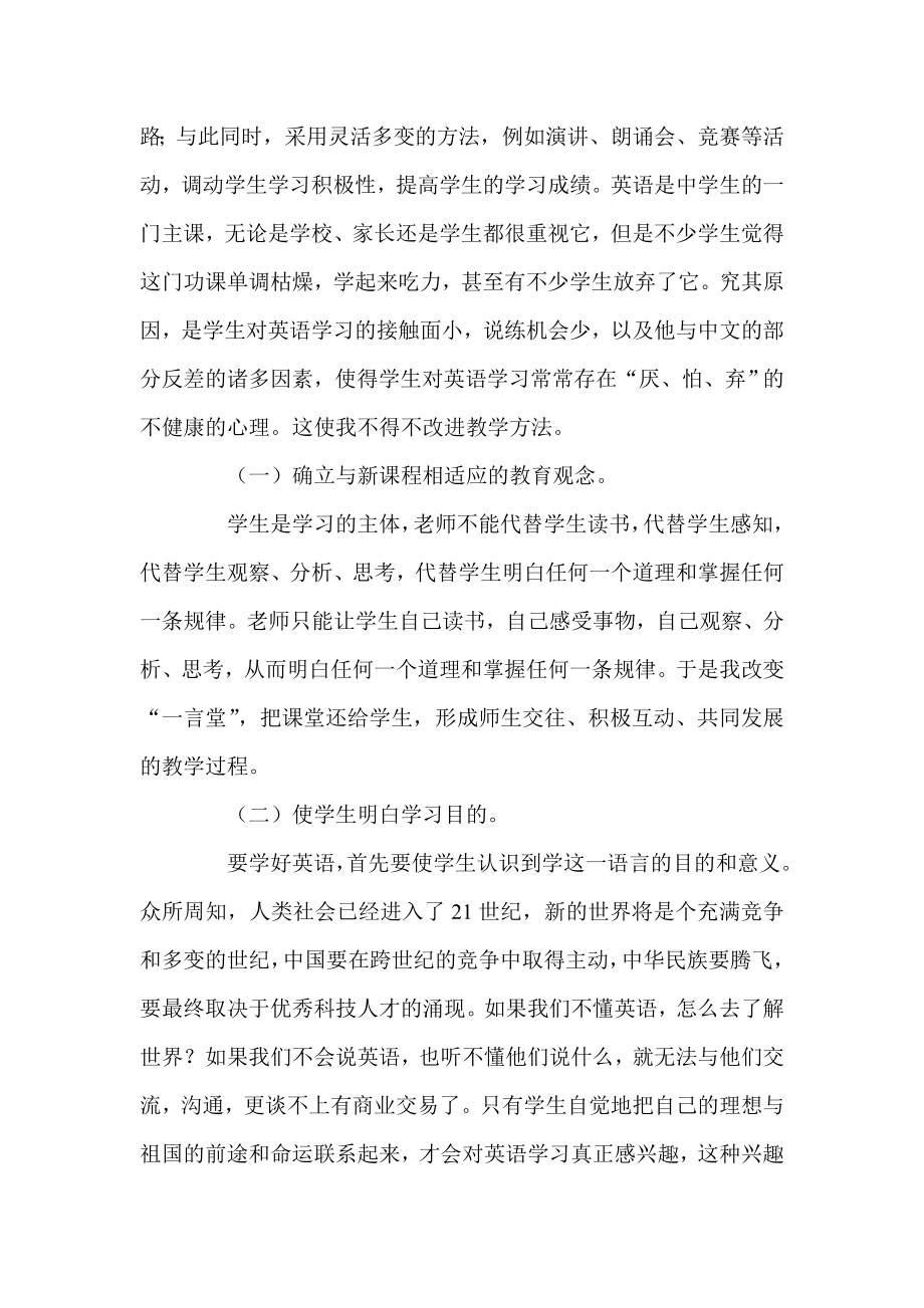 教师工作总结通用稿.doc_第2页