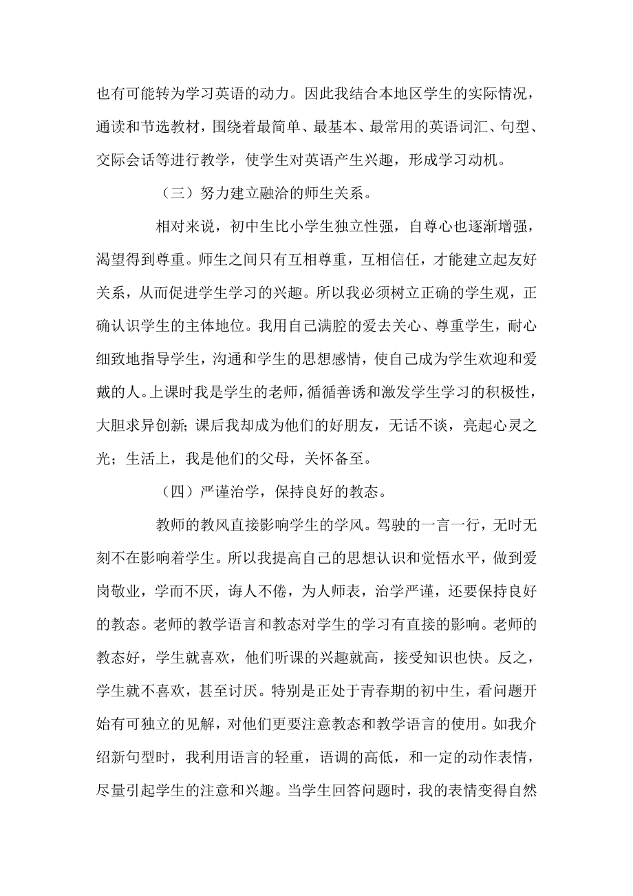 教师工作总结通用稿.doc_第3页