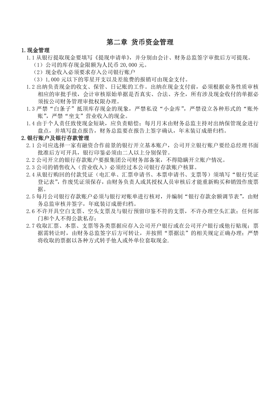 公司企业财务制度细则.doc_第2页