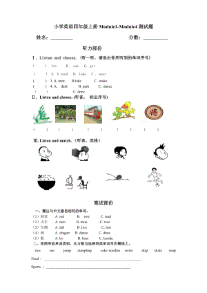 (三起)外研版小学英语四年级上册M1M4练习题.docx