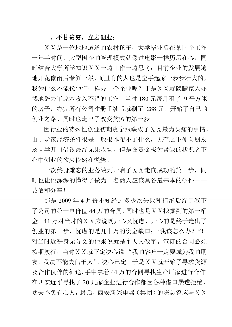 村委会主任助理创业事迹材料.doc_第2页