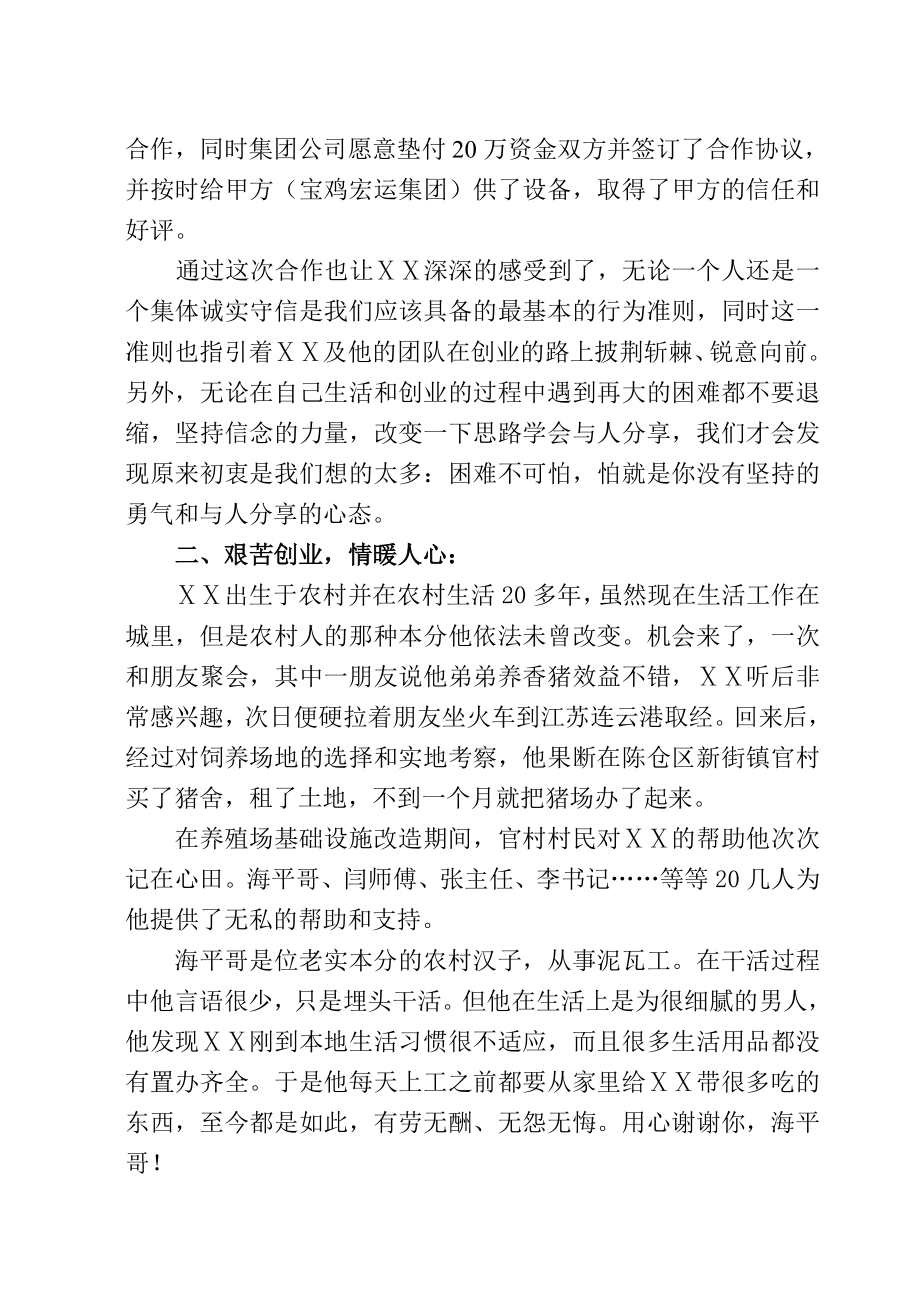 村委会主任助理创业事迹材料.doc_第3页