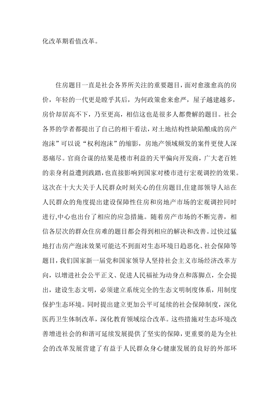 学习十八三中全会精神心得体会 建设和谐社会.doc_第2页