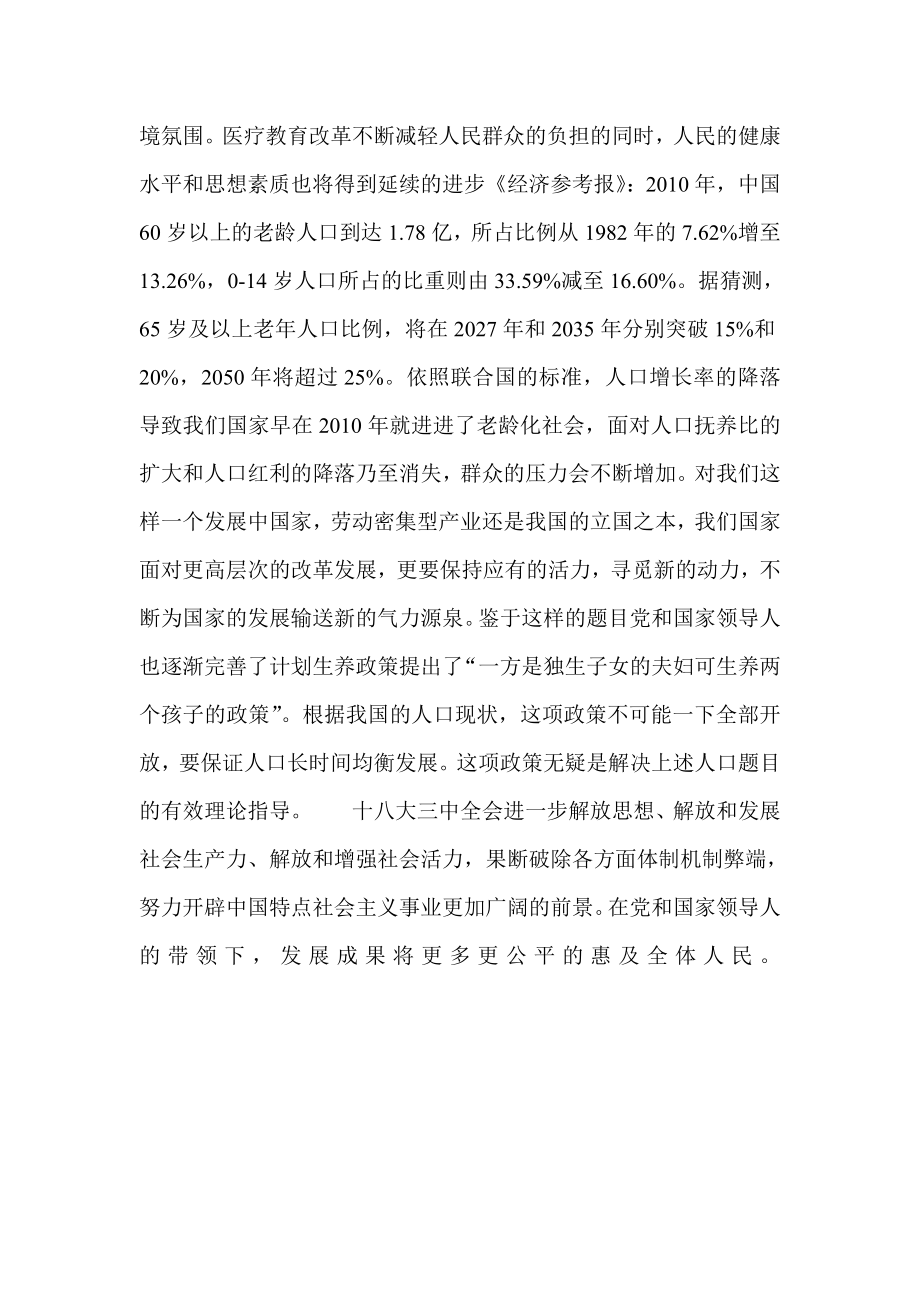 学习十八三中全会精神心得体会 建设和谐社会.doc_第3页