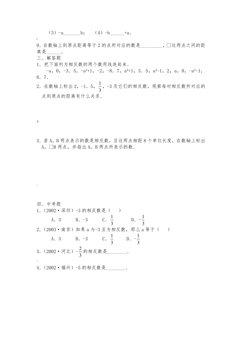 相反数经典习题.doc_第2页