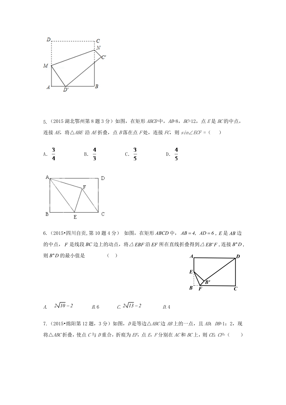 中考专题：几何折叠图形训练.docx_第2页