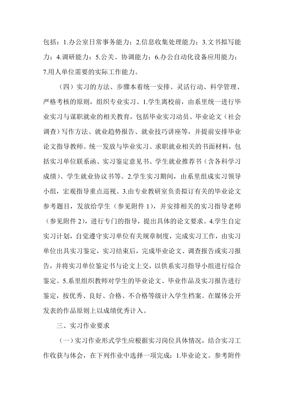 文秘专业大学生实习安排.doc_第2页