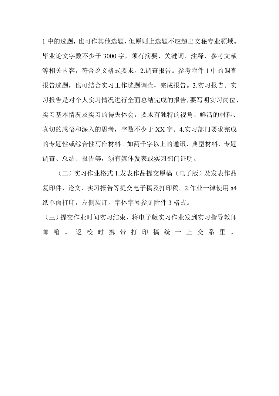 文秘专业大学生实习安排.doc_第3页