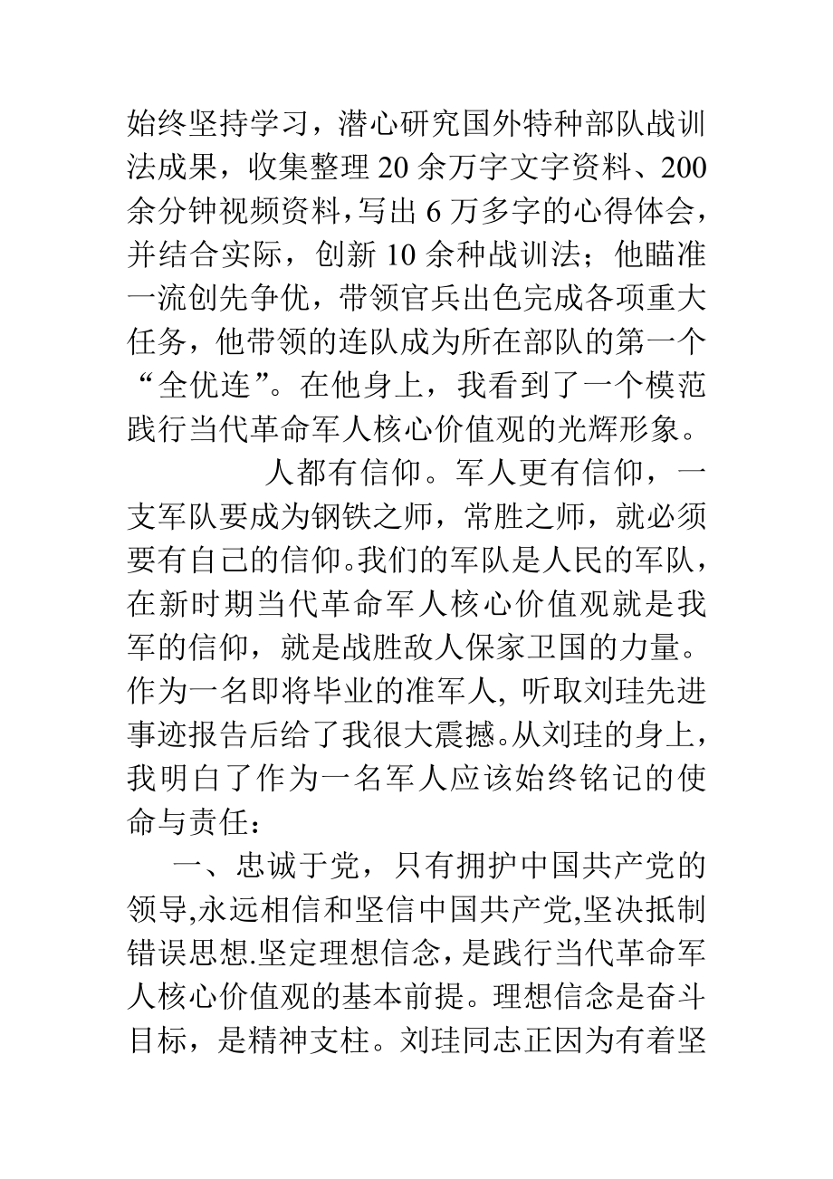 学习刘珪同志先进事迹心得体会汇编大全.doc_第2页