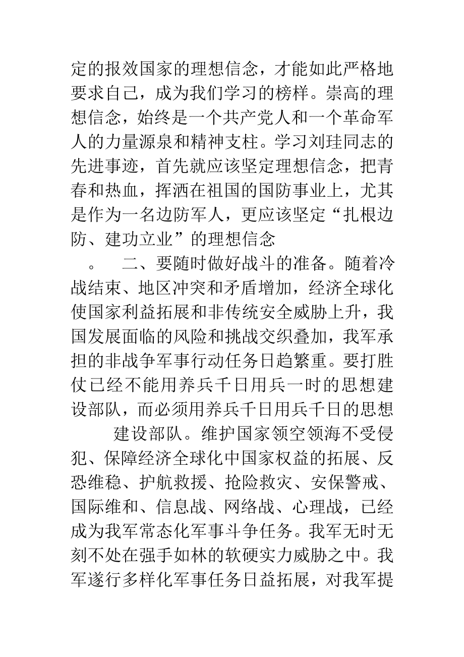 学习刘珪同志先进事迹心得体会汇编大全.doc_第3页