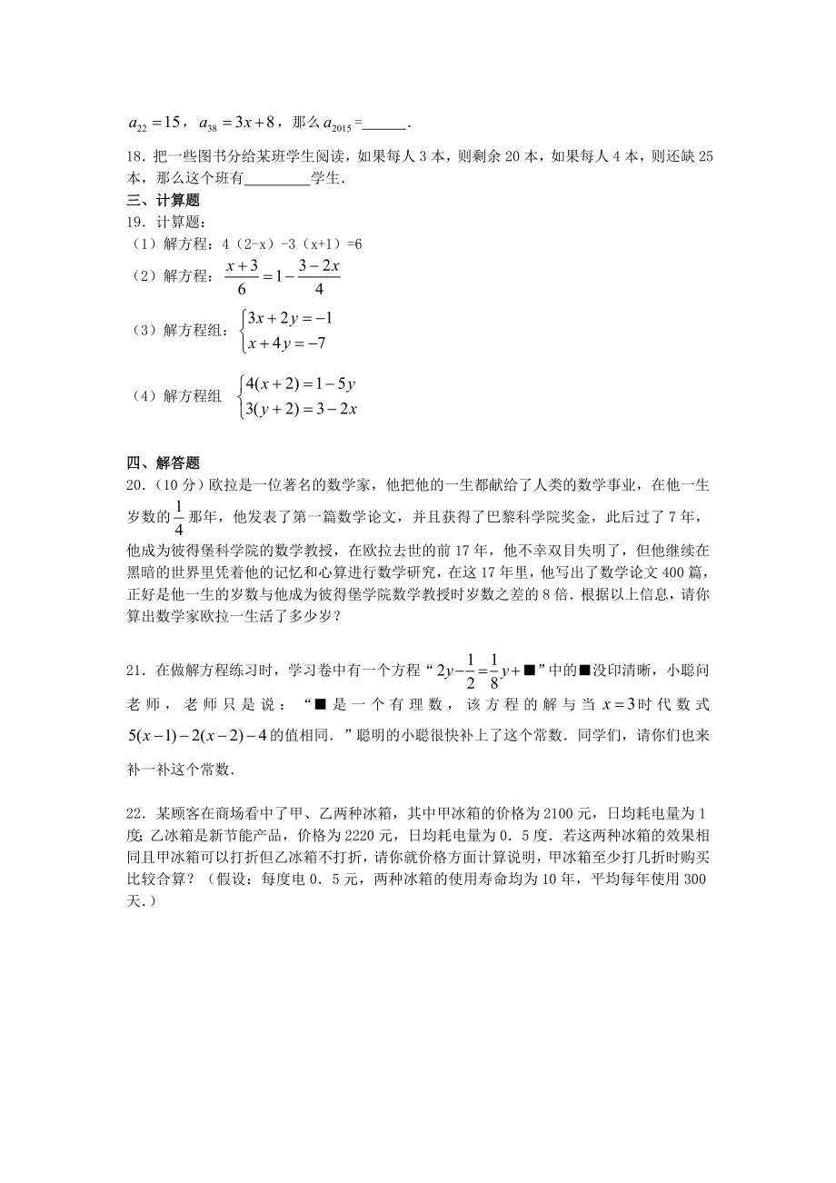 人教版七年级上册数学第三章综合常见题同步练习.doc_第2页