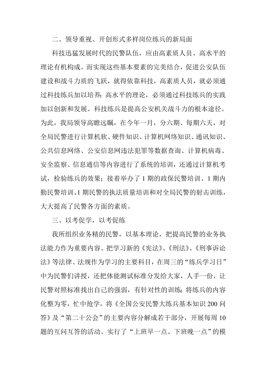 派出所队伍建设总结.doc_第2页