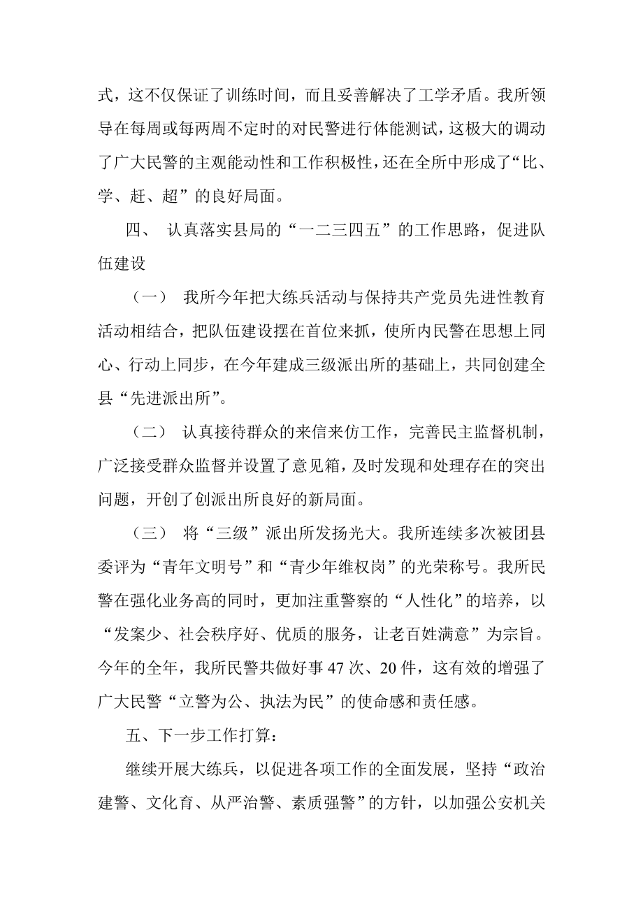 派出所队伍建设总结.doc_第3页