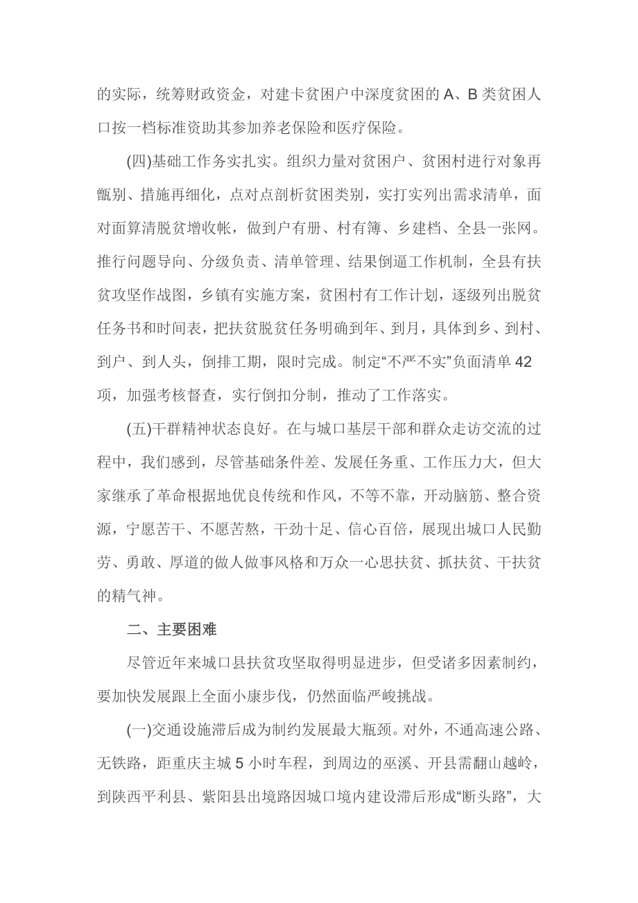 医院精准扶贫工作调研报告.doc_第3页