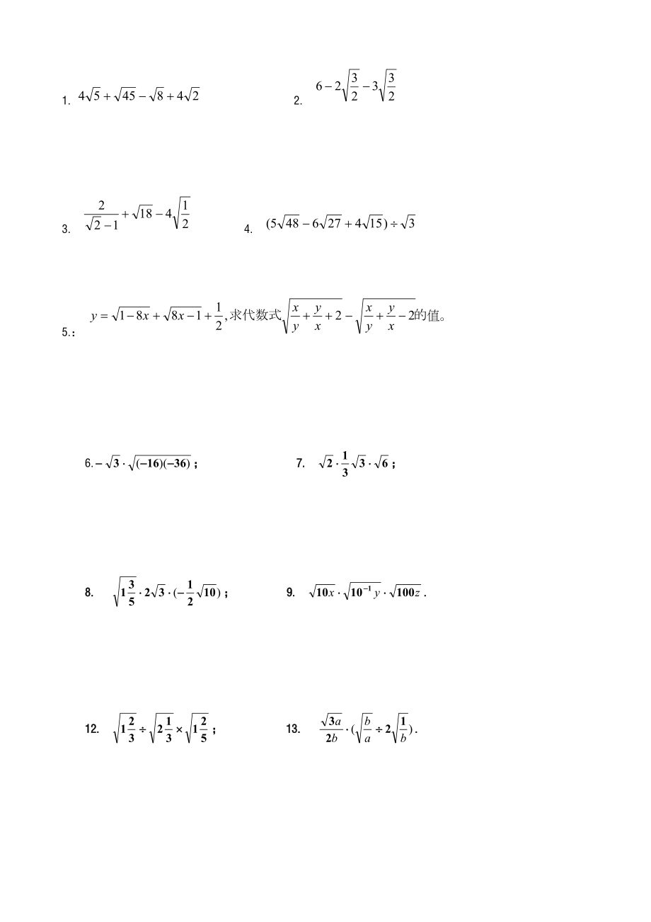 二次根式与因式分解.doc_第2页