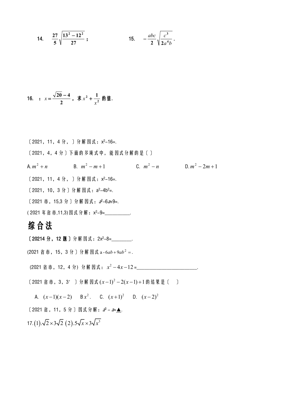 二次根式与因式分解.doc_第3页