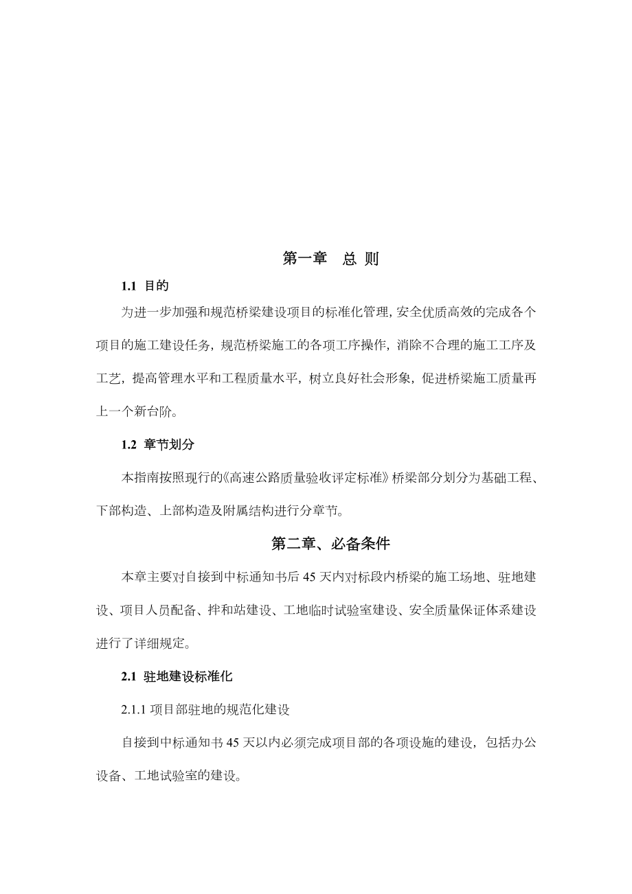 公路桥梁标准化施工指南.doc_第3页