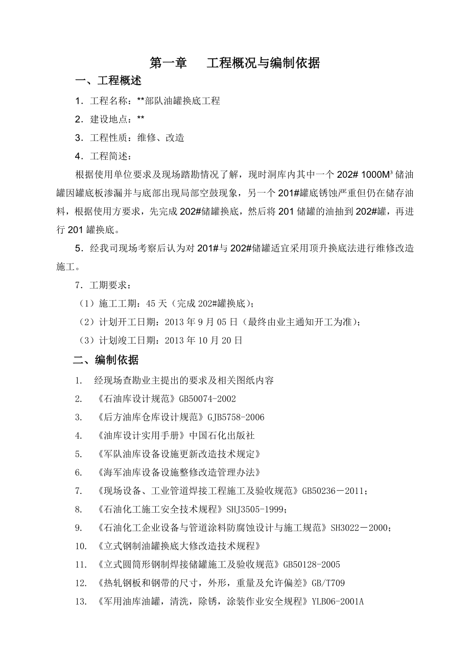 油罐换底工程施工及方案.doc_第2页