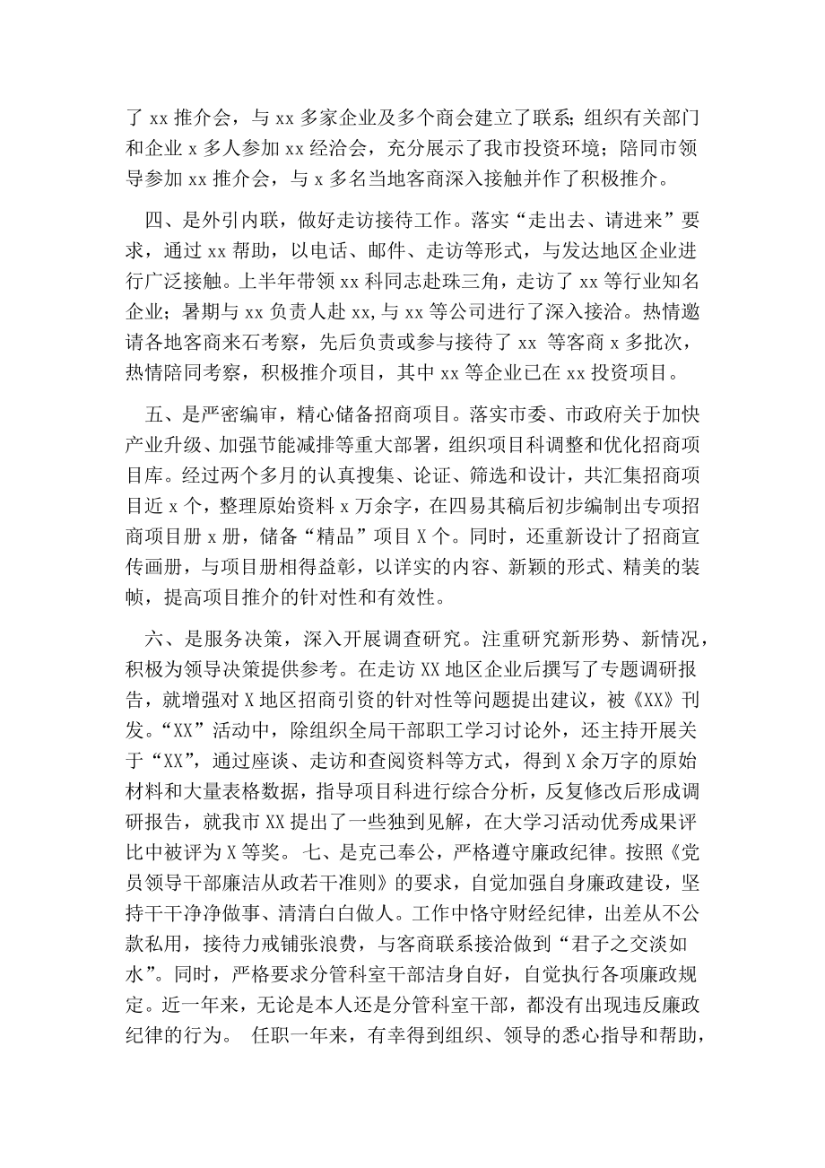 招商部述职报告.doc_第2页