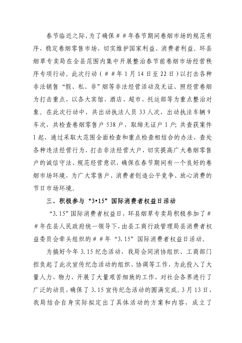 烟草专卖公司上半专卖管理工作总结.doc_第2页