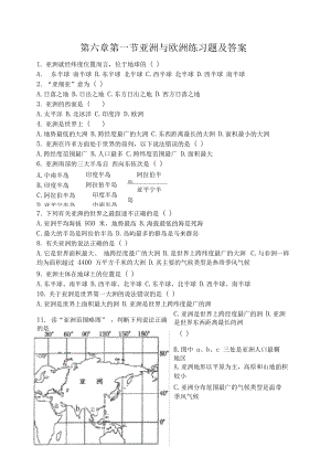 亚洲与欧洲练习题及答案.docx