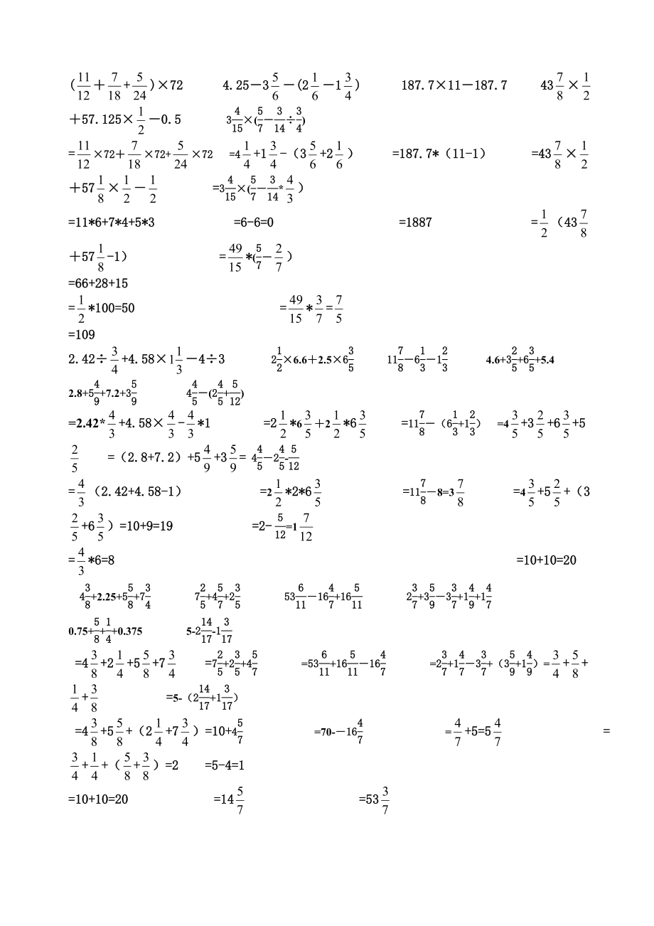 六年级数学简便计算练习题答案.docx_第2页