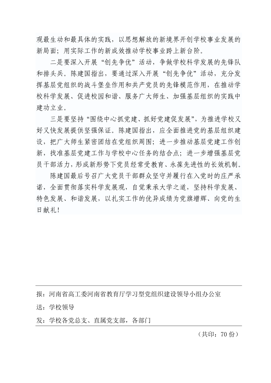 学习型党组织建设工作简报.doc_第3页