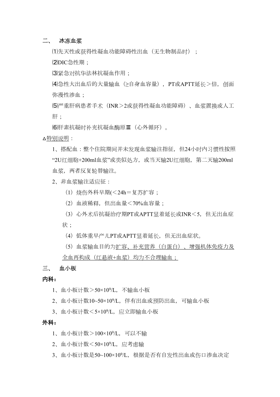 临床输血指征参考标准审批稿.docx_第3页