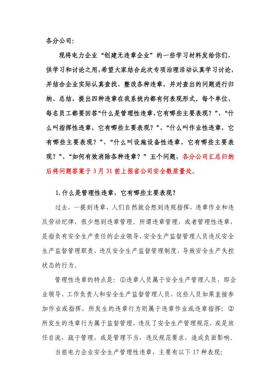 反违章讨论学习材料.doc_第1页