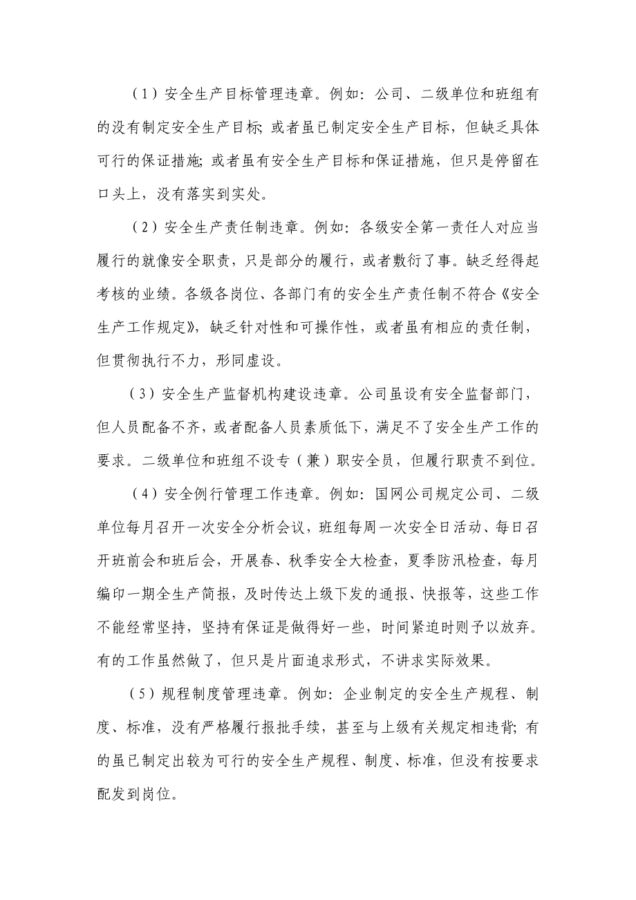 反违章讨论学习材料.doc_第2页