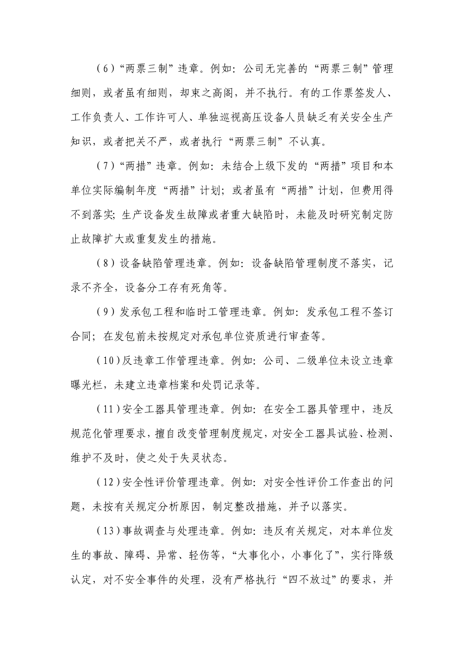 反违章讨论学习材料.doc_第3页