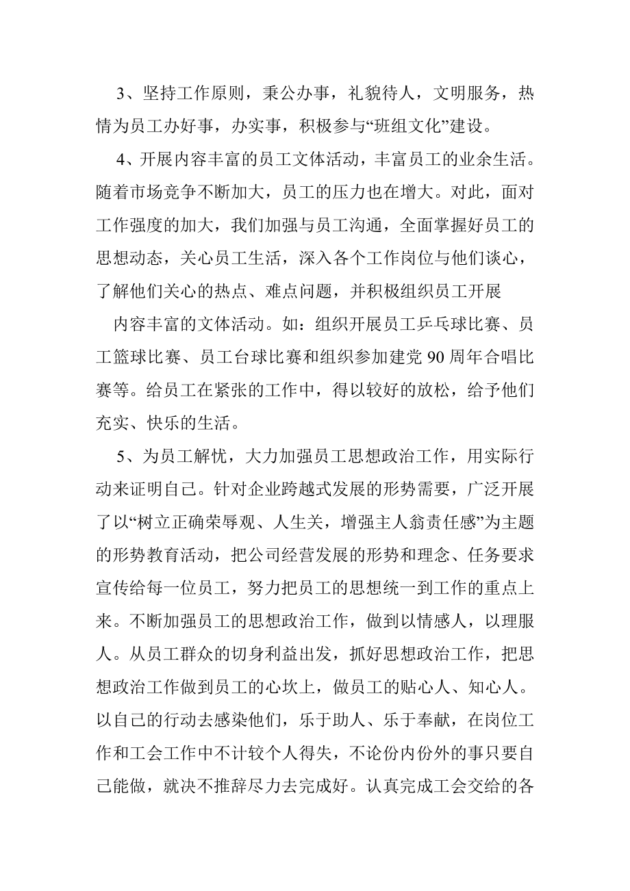 工会职工的思想汇报.doc_第2页