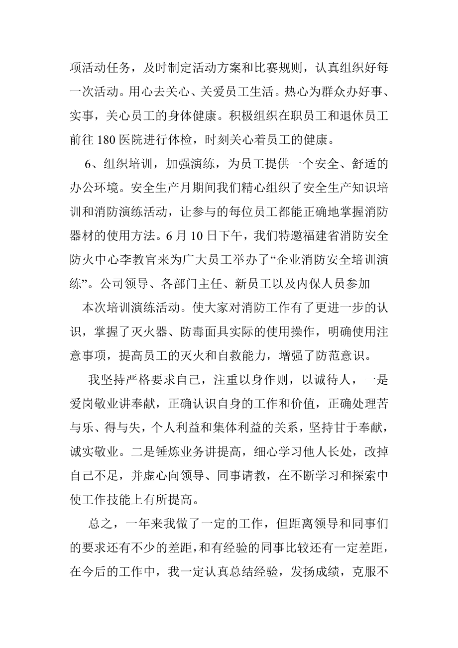 工会职工的思想汇报.doc_第3页