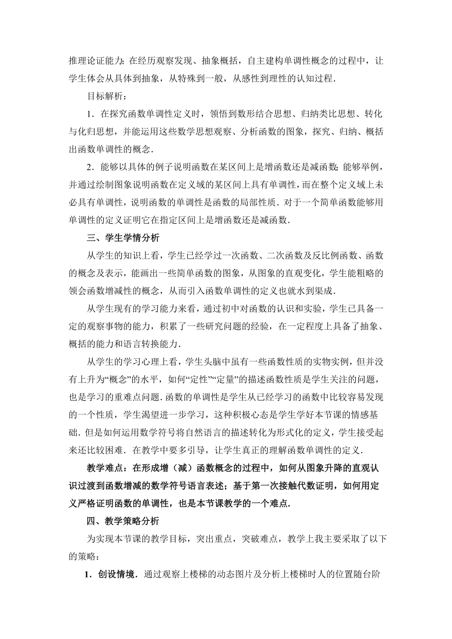 全国第八届青年数学教师优质课教学设计：函数的单调性与最值1-Word版含答案.doc_第2页