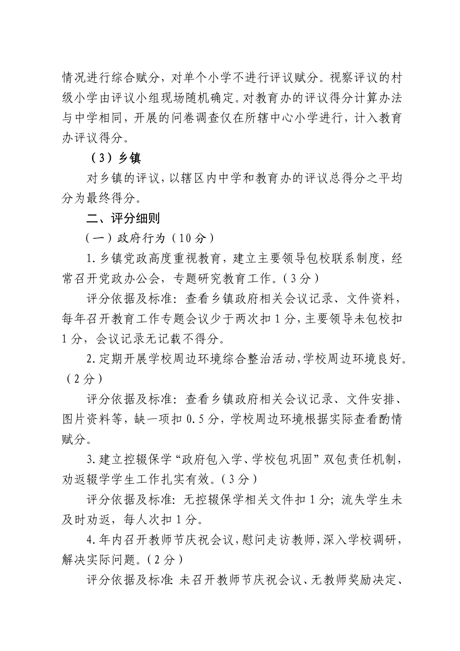 教育工作评议办法及评分细则教育工作考评细则.doc_第2页