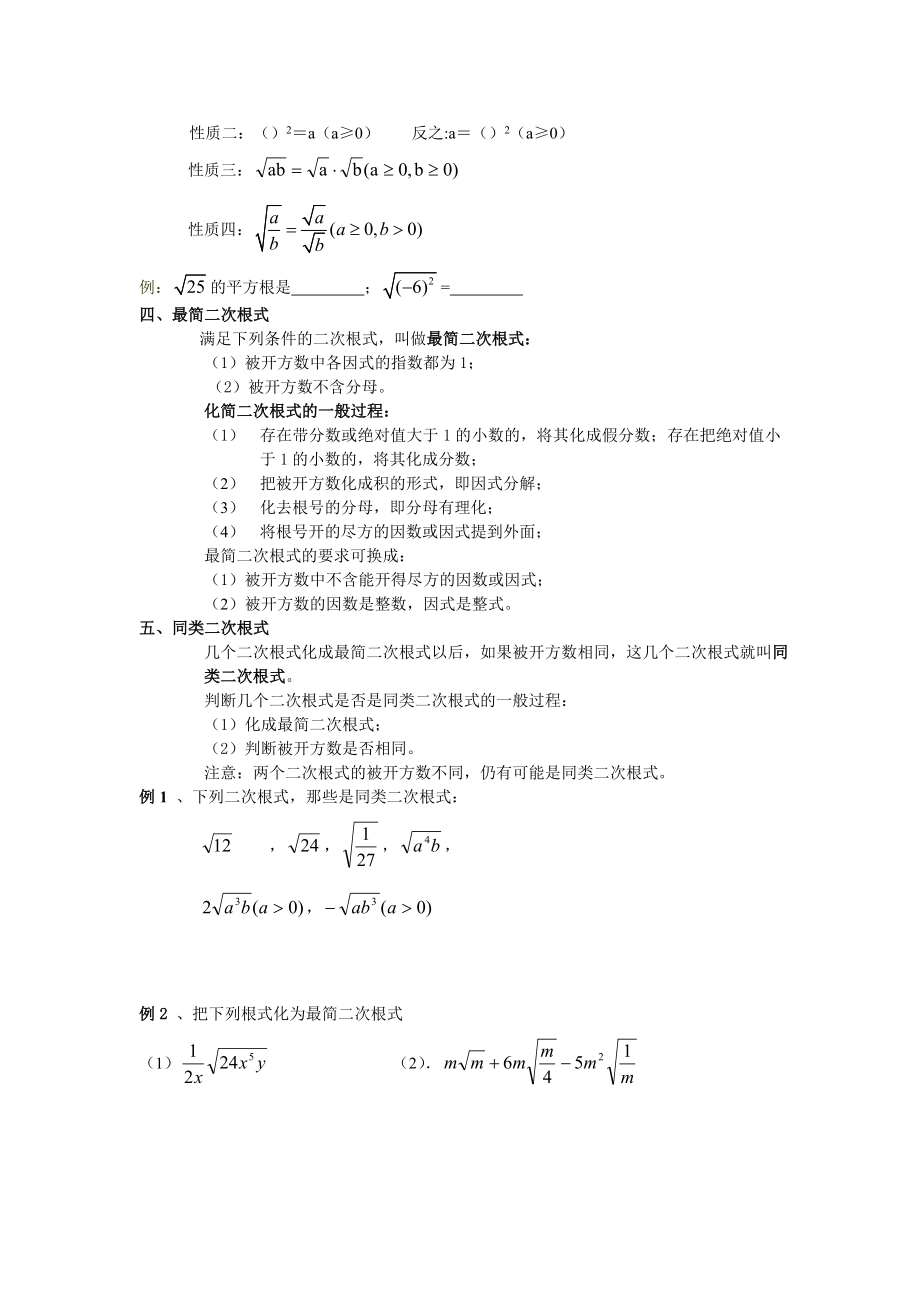 二次根式的概念和性质.doc_第2页