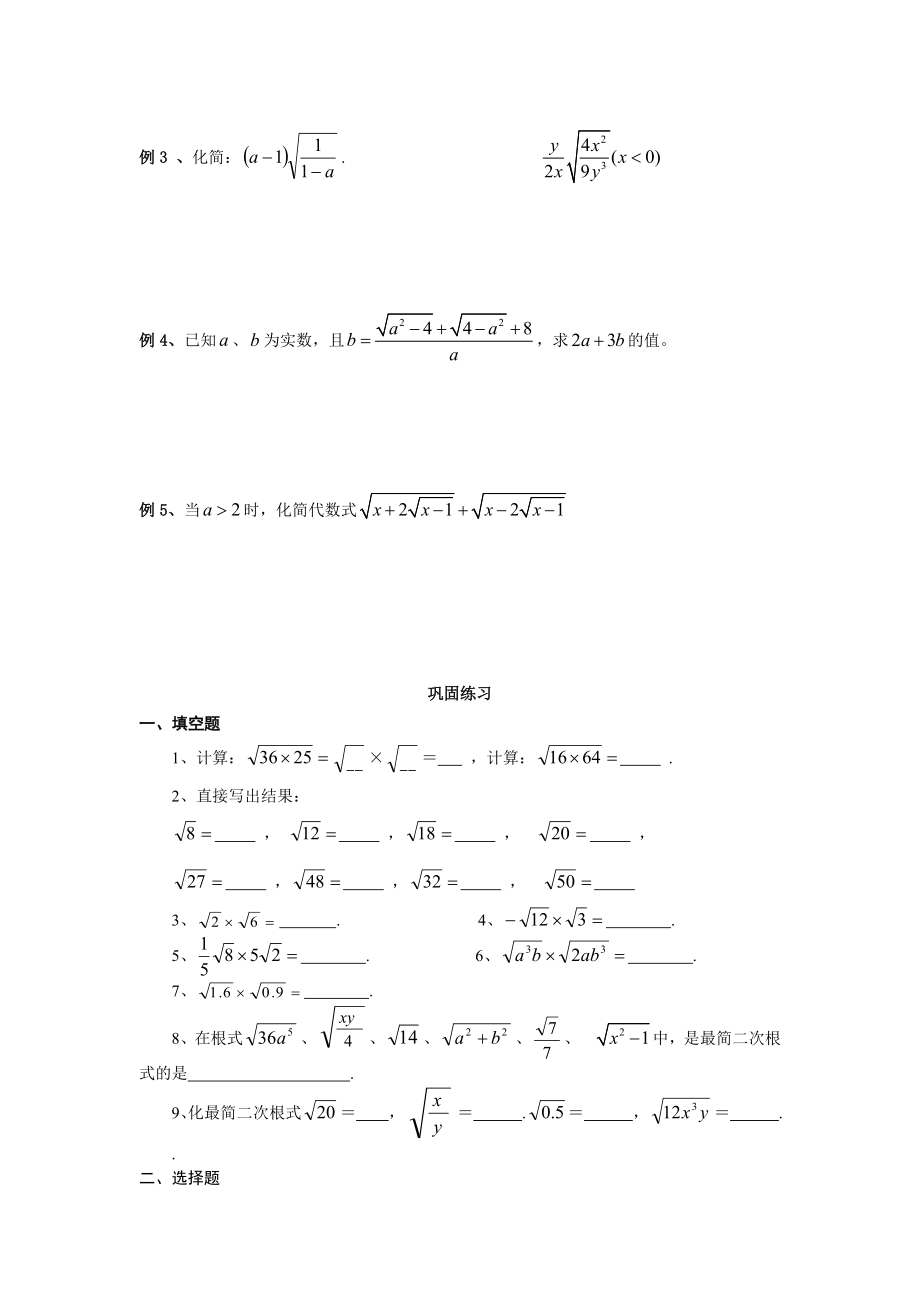 二次根式的概念和性质.doc_第3页