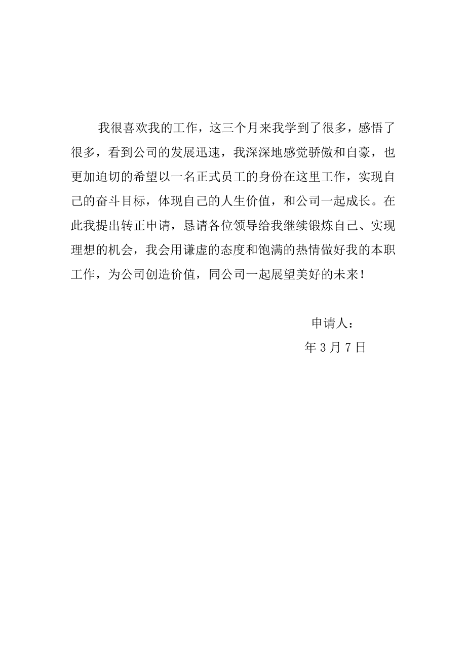 出纳试用期后转正申请.doc_第2页