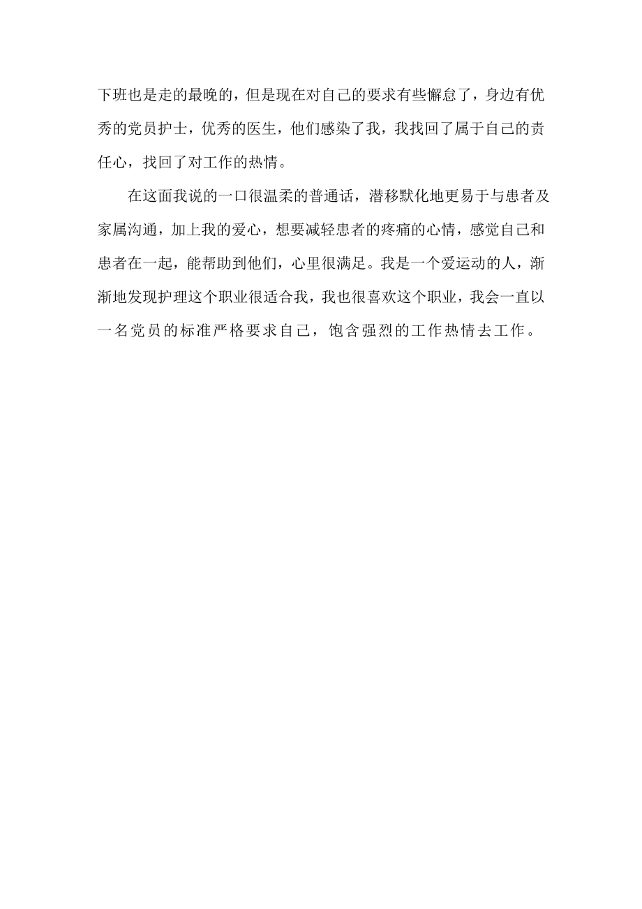 泌尿系统科实习心得.doc_第2页