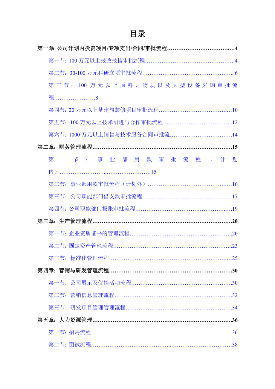 公司关键管理流程指南.doc_第2页