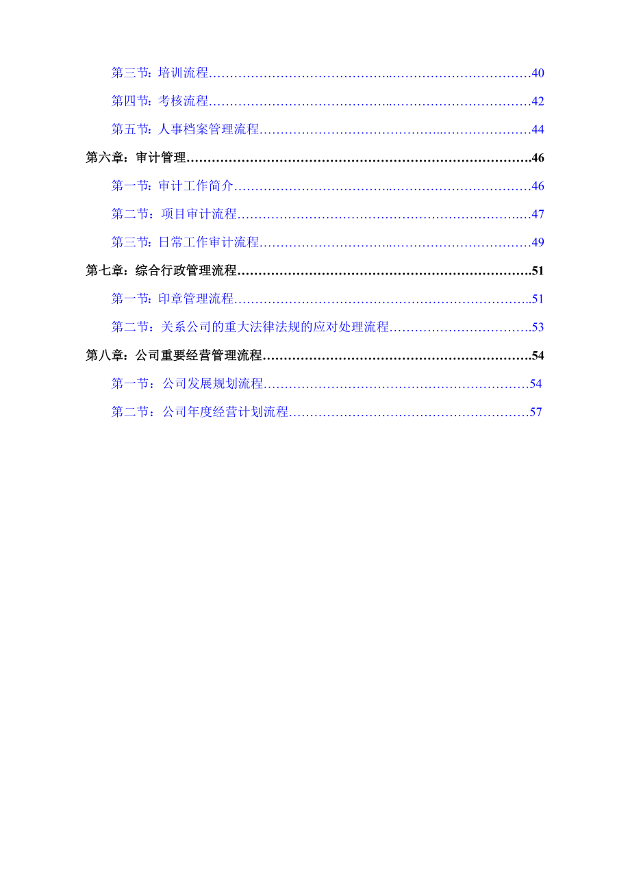 公司关键管理流程指南.doc_第3页