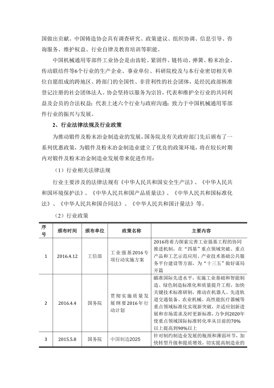 金属制品业行业研究报告.doc_第2页