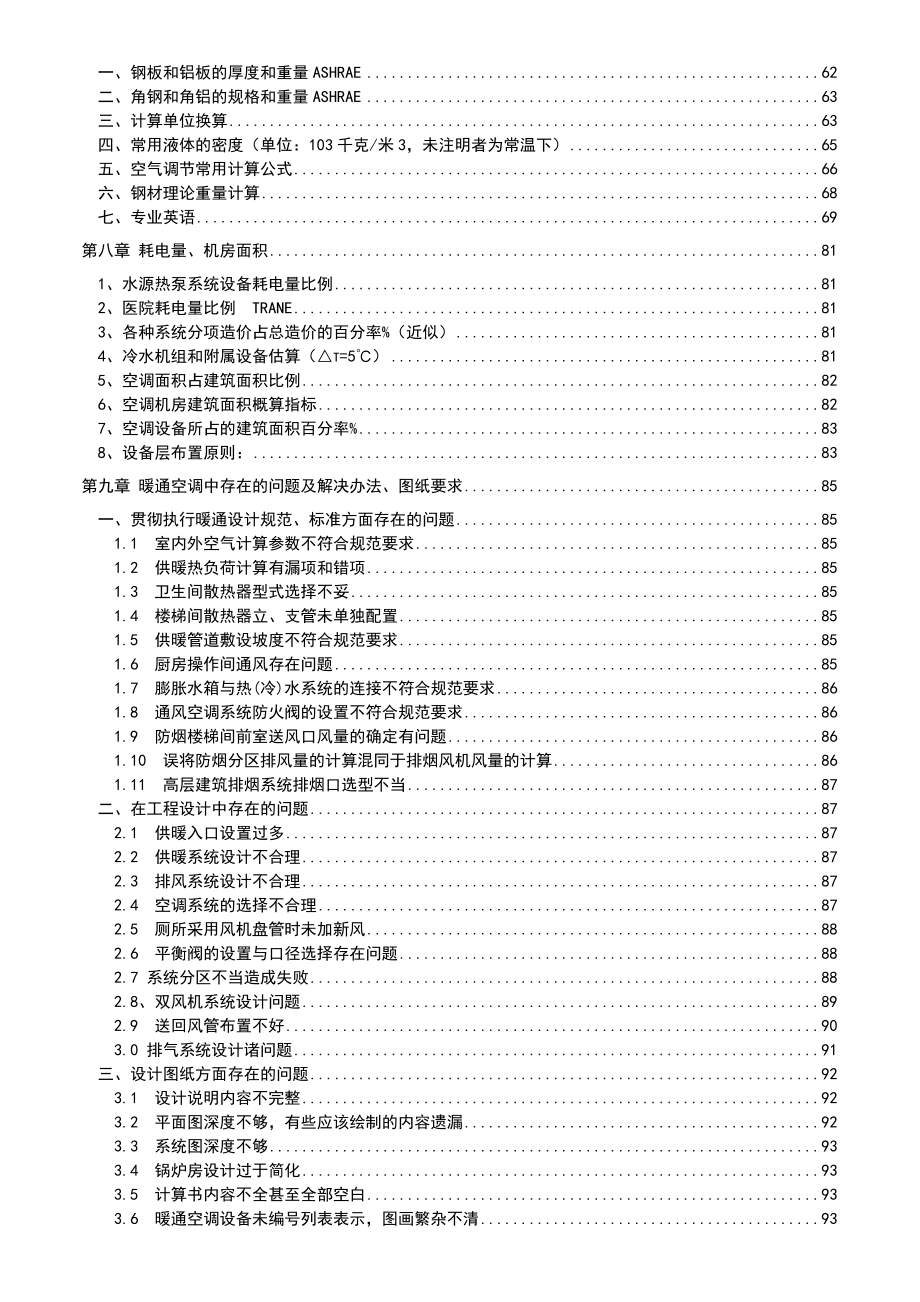 暖通空调系统设计手册簿完整版.doc_第3页