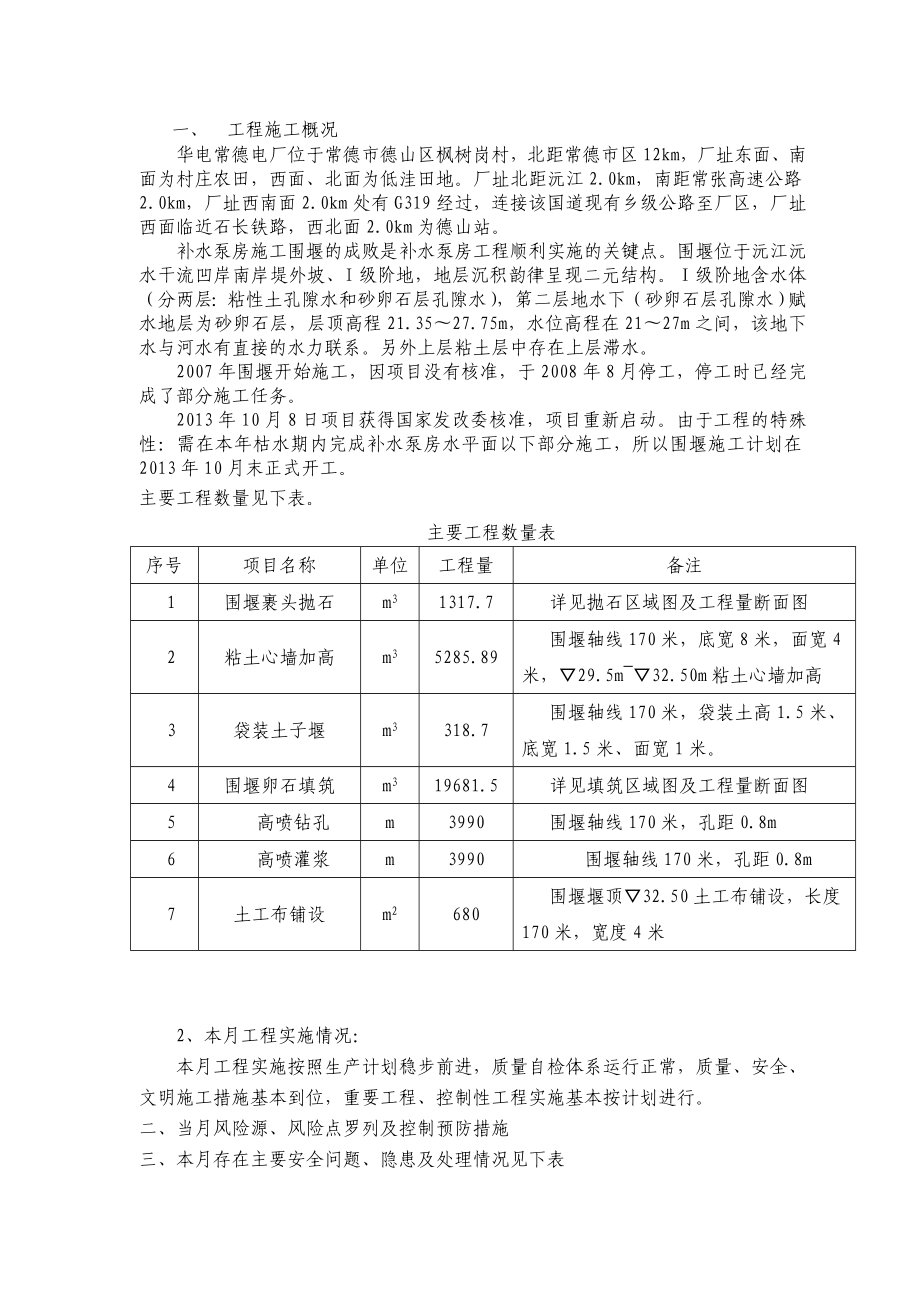 火电厂水泵房项目部安全工作月报.doc_第3页