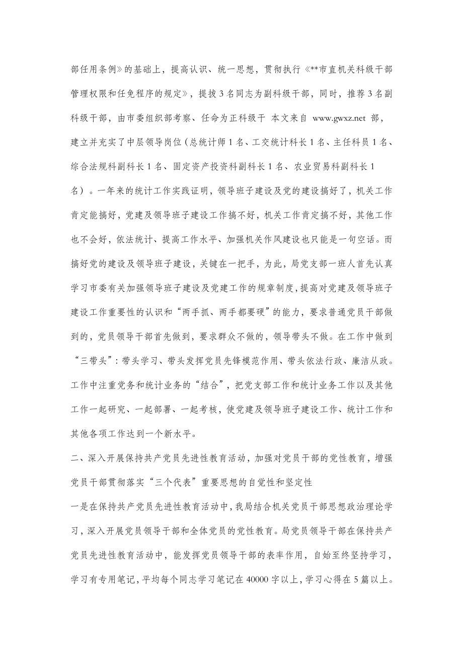 关于对领导班子建设及党建工作总结.doc_第2页